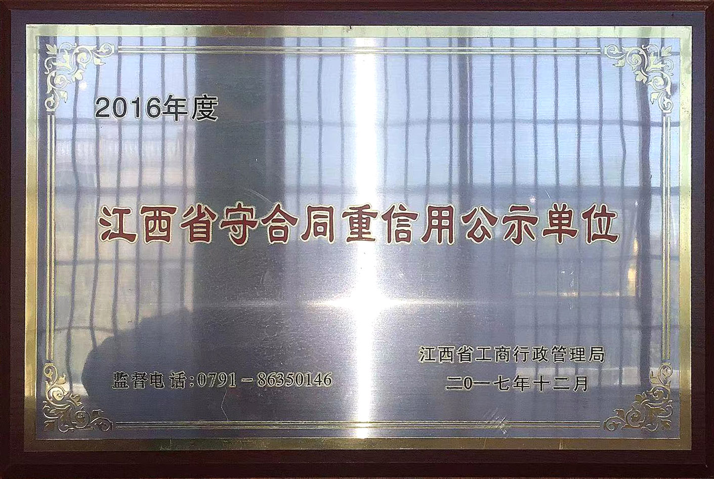 2016年度江西省守合同重信用公示單位